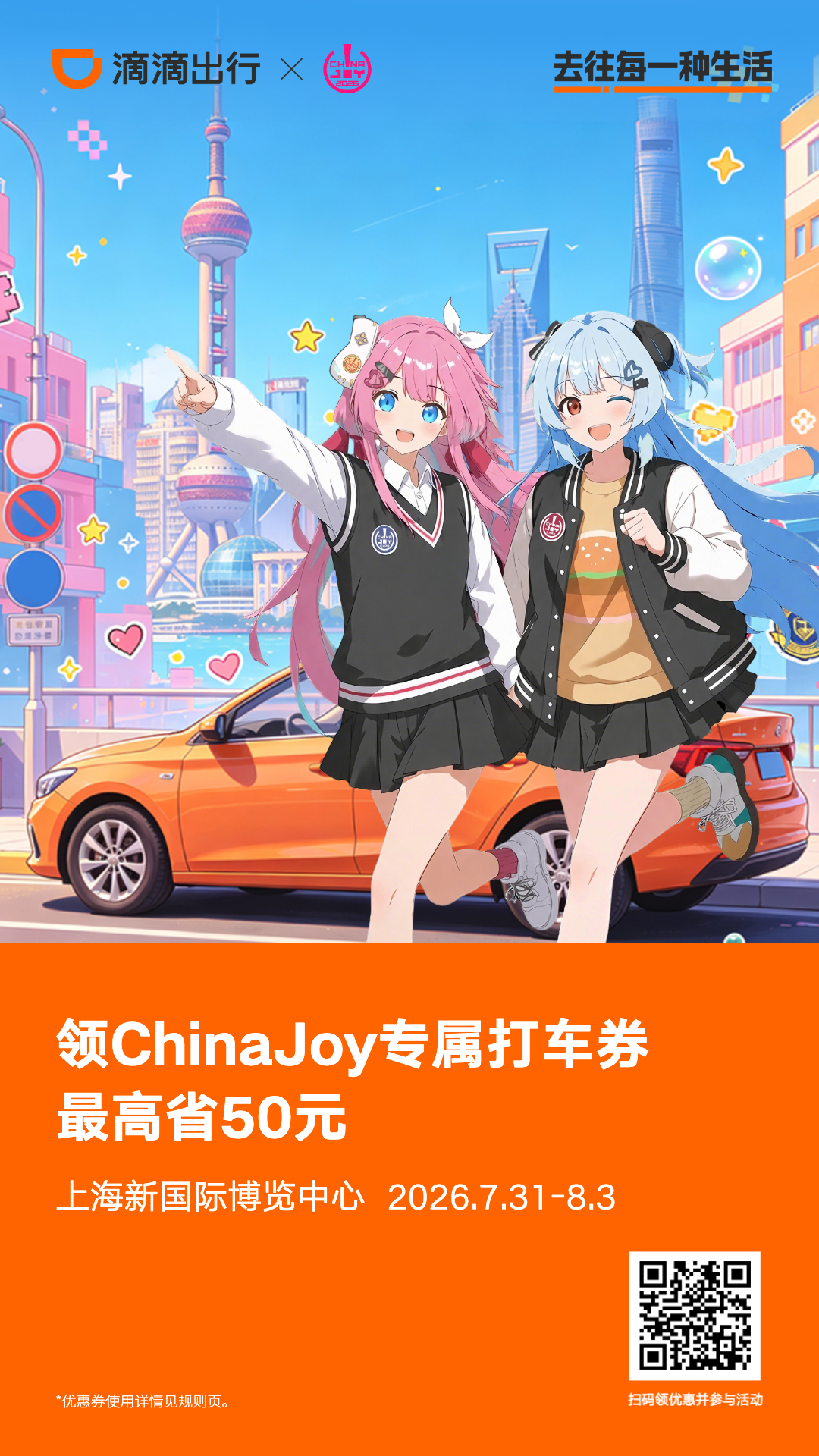 强强联手!ChinaJoy 携手滴滴出行,打造专属观展出行体验! https://cms3.chinajoy.net/157/upload/resources/image/103183.png?token=Bearer eyJhbGciOiJIUzUxMiJ9.eyJpc3MiOiJlY2hpc2FuIiwic3ViIjoie1wiY2xpZW50XCI6XCJXRUJcIixcInR5cGVcIjpcIlVTRVJcIixcIm5hbWVcIjpcInVzZXIyX2FwaVwiLFwic2lnbmF0dXJlXCI6bnVsbCxcImV4cGlyZXNfaW5cIjoxODAwMDAwMH0iLCJpYXQiOjE3ODUxMzM2OTcsImV4cCI6MTc4NTE1MTY5N30.GCIWA5m7vytlERx8WYCPizEsN0i1r_fodOOTAK-kstopJbAhqV5TAfNvQeaiIiICAfmVEhIMoucEX9pz9rKfHA